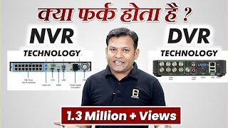 Difference Between DVR vs NVR | Which Is Better For You | Bharat Jain