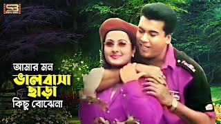 Amar Mon Bhalobasha | আমার মন ভালবাসা ছাড়া | Manna & Purnima | Arman | SB Entertainment