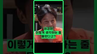 이럴줄몰랐네 / #허경환 #여동생 #미우새