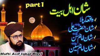 Waqia Karbala  or Ahle Bait ki Mohabbat | Full Bayan | By Mufti Asif Iqbal Rizvi [ Part 1 ]