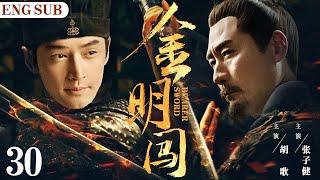 ENGSUB【Sword Bearer】30 | Hu Ge, Zhang Zijian, Liu Xiao Ling TongLove C-Drama