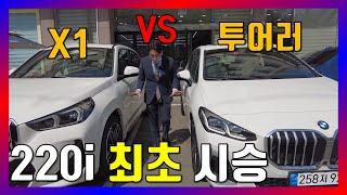 BMW 액티브투어러 220iMsport 가솔린 최초 시승기! - "팔방미인같은 다재다능한 차!" 풀체인지 X1과 비교까지!