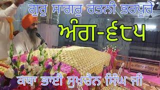 Gur Sagar Ratni Bharpure | Bhai Sukhchain singh ji Chandigarh |21.10.2021