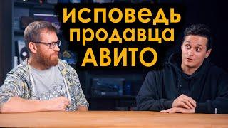 "На Авито невозможно работать честно" – исповедь продавца и итоги дела с банами на Авито.