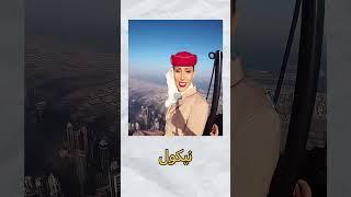 اشخاص قامو بل صعود على أعلى قمة في برج خليفة ‍️ #shorts