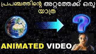 How Big is Our Universe ?  in Malayalam | Milky Way Galaxy Expansion Video. Solar System Origin