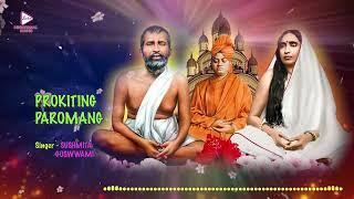 Prikiting Paromang|Sushmita Goswami|Devotional Graphic Song|Maa Album | ECHO BENGALI DEVOTIONAL SONG