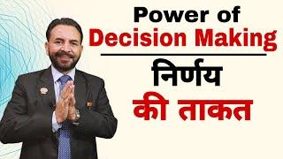 Power of decision making - S Attri