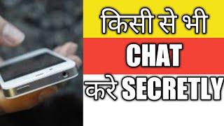 How to Chat SECRETLY with Anyone  | Aashirwad Gopal