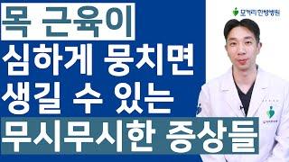 원인모를 두통 어지러움 메스꺼움 이명 눈통증 뒷목통증 어깨(승모근)통증 등통증의 진짜 원인