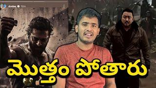 వామ్మో ఏంట్రా | Why Donlee Kept Salaar 2 Instagram Story | Prabhas Salaar 2 Main Vilan Ma Dong-Seok