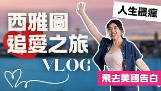 百靈果贊助我五萬塊，飛去美國追愛？結果如何？ #vlog #不是喜劇影片