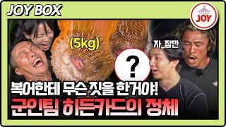 [#생존왕] 5kg 복어 덕분에 승리를 눈 앞에 둔 군인팀! 그런데 전부 가짜 무게라고?! #TV조선조이 (TV CHOSUN 241111 방송)