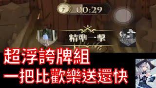 【Kang】Average 30 seconds per game!! Super exaggerated deck. Harry Potter Magic Awakened TW server