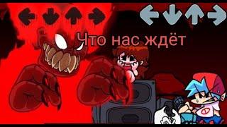 3 фаза трикки! 3 песня трикки! Что нас ждёт?