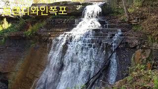 Brandywine Falls at Cuyahoga Valley National Park 카이어호가밸리 브랜디와인폭포