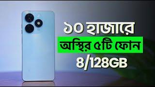 Top 5 Best Mobile Phones Under 10000 to 12000 Taka (August 2024)