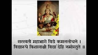 Best Saraswati Mantra for Education | Vivek Pathak Astro #bestmantra #foreducationalpurposes