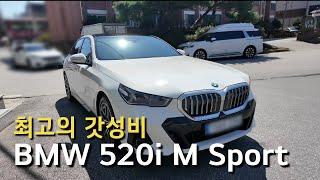 최고의 연비 BMW 520i M Sport 충주 출고! !시승!