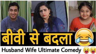 Revenge from wife husband wife funny entertaining jokes in hindi | Hindi Comedy | Golgappa Jokes | #Gj33