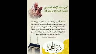 دعاء الامام الحسين عليه السلام يوم عرفه دعاء عظيم ومستجاب