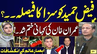 Faiz Hameed's Gama Over: Big Blow for Imran Khan | Absar Alam Shares Inside Story | Samaa Podcast