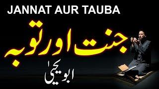 Jannat aur Tauba - by Abu Yahya (Dr. Rehan Ahmed Yousufi)