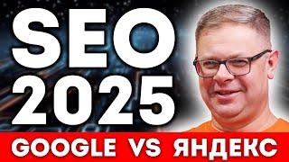 5 Стратегий SEO Продвижения сайта в ТОП Google и Яндекса в 2025 году!