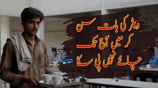 The Waiter's Words That Ruined My Love for Tea | Javed Chaudhry | SX1W