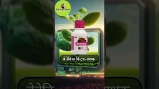 Benevia insecticide Dupont | Benevia insecticide uses #shorts #ytshorts #farming