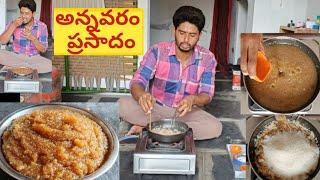 నిజమైన అన్నవరం సత్యనారాయణ స్వామి ప్రసాదం annavaram prasadam secret recipe at home