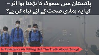 Shocking Levels of Smog in Pakistan – Are We Breathing Poison? | Discovery Den