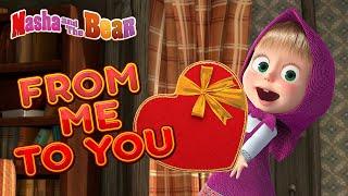 Masha and the Bear ️ FROM ME TO YOU ️ Best cartoon collection  St Valentine's Day