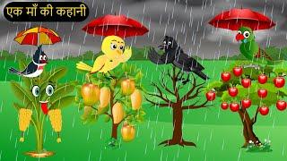 चिड़िया कार्टून | Barish Chidiya Kauwa 2024 | Chidiya wala Cartoon | Hindi Cartoon Kahani | Chichu TV