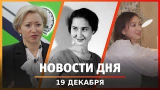 Новости Уфы и Башкирии 19.12.24: вакансии, безработица и старое «новое» правительство