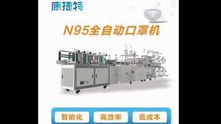 Automatic Mask Production Line-N95/KN95 Mask-Improve Your Business