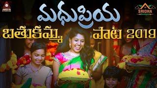 MadhuPriya Bathukamma Video Song 2023 | Telangana Bathukamma Special Song | Amulya Studio