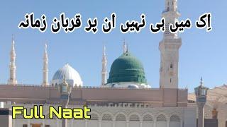 Ik ma he nahi on per qurban zamana ha | emotional naat |Heart touching naat |Naat sharif