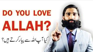 Do you love Allah? The people who love Allah |Mr Jawad