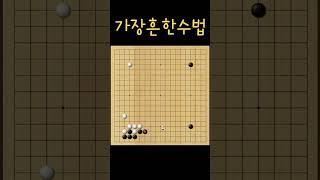 #바둑배우기 #바둑입문 #바둑기초