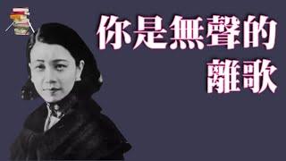 435｜关熙潮《阮玲玉传：你是无声的离歌》【传递阅读的乐趣】