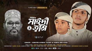 আল্লামা সাঈদী গজল | Allama Saidi Song  | Sayedee | Jubayer Ahmad Tasrif & Hamza Bin Azad | Tune Hut