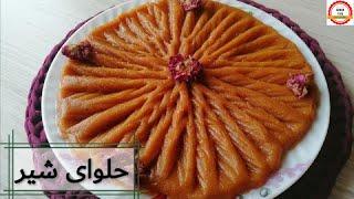 طرز تهیه حلوای شیر: آموزش حلوای شیر و زعفران خوشمزه