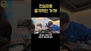 진짜 충격적인 가격! 소갈비찜,수제 갈비탕 단 돈 만원! (1인 가능) #shorts
