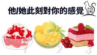 【#2058】【塔罗·字卡·占卜】他/她此刻對你的感覺 | 飄渺幻境塔羅牌 | 薩滿藥輪神諭卡 | 非洲揚昇女神指引卡 (無時間限制)