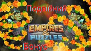 Empires and puzzles Війна подвійний бонус! Важкі бої, перші враження неоднозначні!)