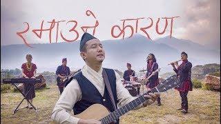 Ramaune Kaaran ‘Official Video’ - Adrian Dewan