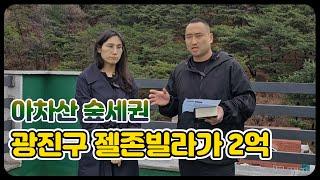 비역세권 엘베없는 5층인데 젤존빌라??