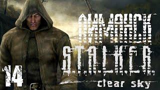S.T.A.L.K.E.R | CLEAR SKY | Лиманск