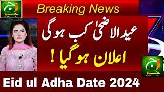 Eid ul Adha 2024 Date | Eid ul Azha 2024 Pakistan | Eid ul Adha Kab Hai 2024 | 2024 Eid ul Azha Date